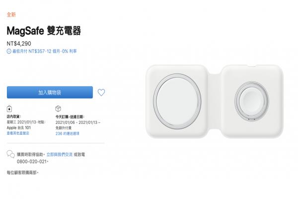 蘋果“新充電器”在臺(tái)開(kāi)賣！一次替 iPhone、Apple Watch 充飽電