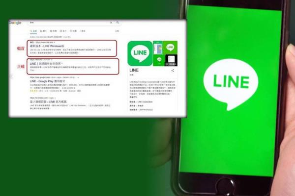 勿受騙！“山寨”網站超逼真 LINE官方：千萬別點不明網址