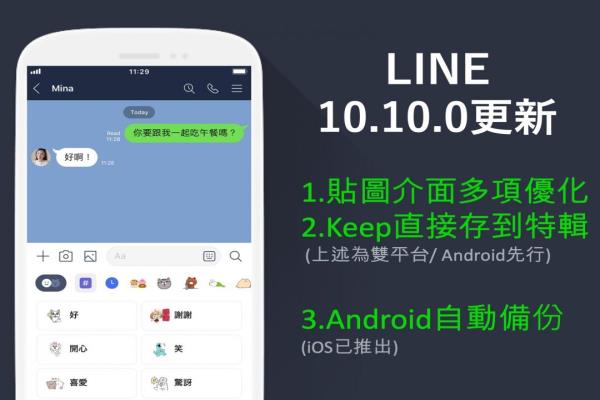 安卓 用戶搶先更新！LINE“貼圖”介面迎接 5 項(xiàng)全新功能