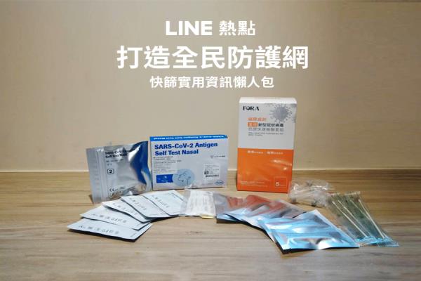 公費(fèi)家用快篩試劑哪里有？用 LINE “一鍵查找”離你最近據(jù)點(diǎn)超方便