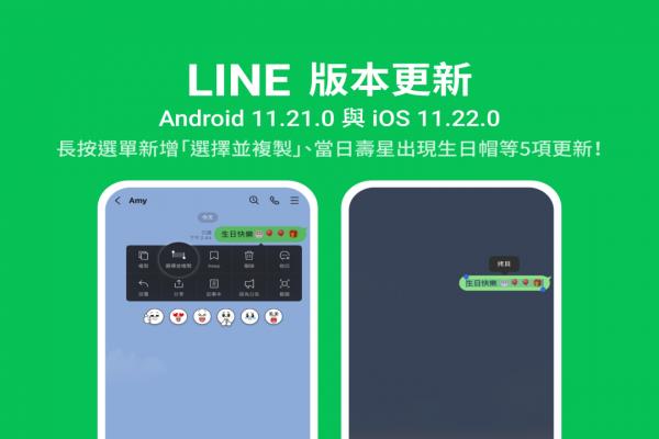 新改版 LINE 迎接 5 大改變！QR 碼登入電腦多了這一項(xiàng)限制