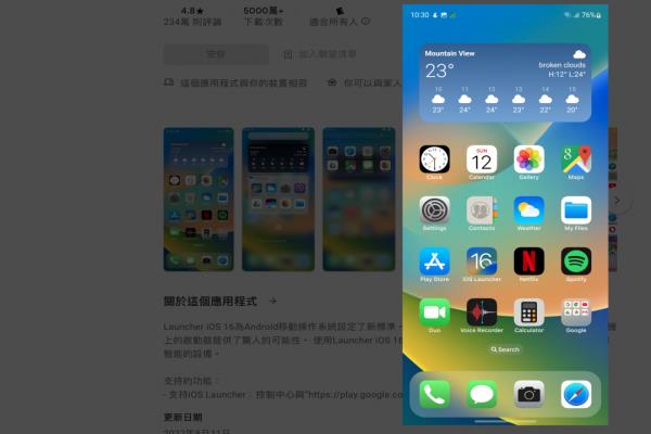 其實(shí)想用蘋(píng)果？安卓 上架“iPhone模擬器”下載破 5 千萬(wàn)