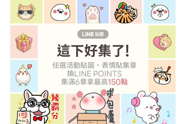 用LINE 貼圖向親友拜年迎接2021！買貼圖拿點(diǎn)數(shù)限定活動(dòng)開跑