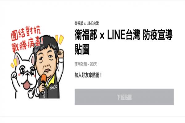 Q 版陳時中部長免費下載！LINE 推限時防疫貼圖