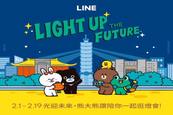 熊大熊贊Q萌濾鏡、貼圖陪逛燈會！LINE 祭7大服務(wù)推限定好康活動