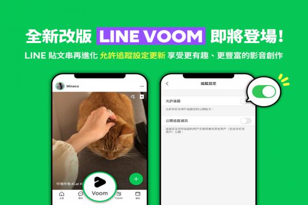 LINE 版本的抖音將登場(chǎng)！官方預(yù)告“貼文串”更名大改版