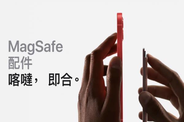 蘋果復(fù)活“MagSafe”！將讓 iPhone 周邊比 安卓 更有特色