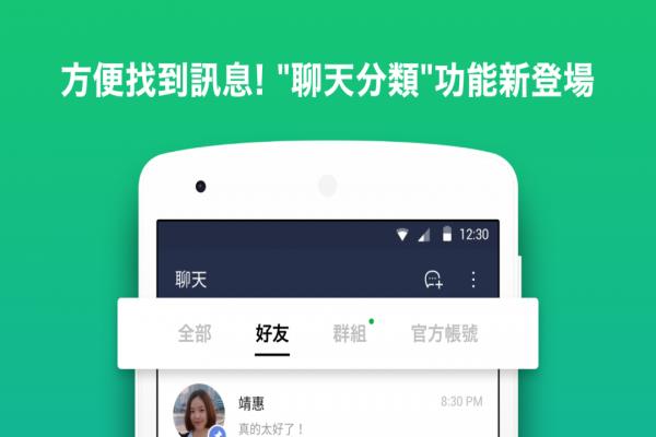 安卓 用戶限定！LINE“實驗新功能”解救雜亂的聊天室