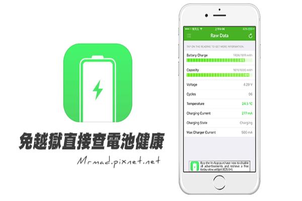 [教學]深入解析Battery Life：iOS免越獄也能夠直接檢查電池健康度！