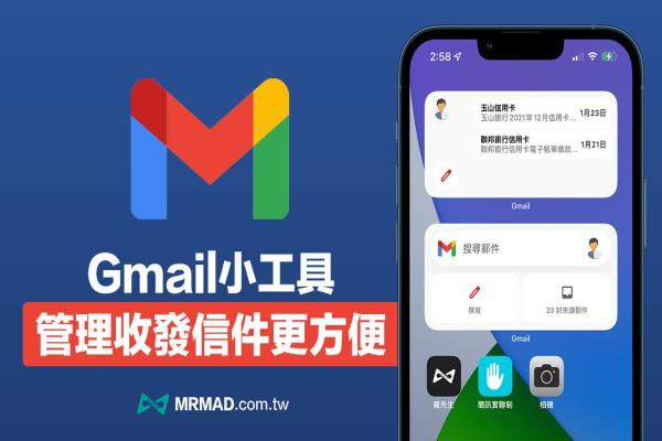 Gmail 小工具如何放iPhone桌面？教你一鍵加入快速瀏覽收發(fā)信件