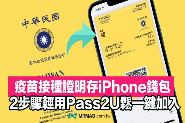 疫苗接種數(shù)碼證明如何存入Apple錢包？?jī)刹襟E用Pass2U輕松搞定