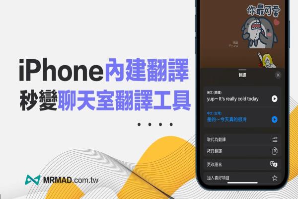 iPhone內建翻譯怎么用？教你實現打字聊天即時翻譯功能