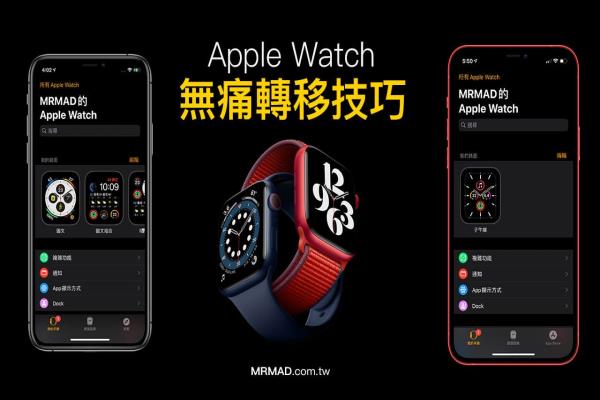 如何替 Apple Watch 備份與新iPhone 配對？教你無痛轉移