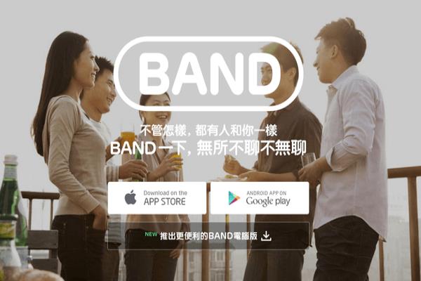 [iPhone/Android] 新一代社群APP“BAND”！人人必裝討論聊天工具