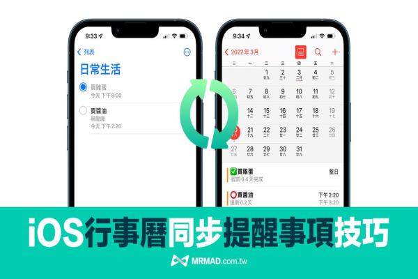 iPhone行事歷如何同步提醒事項？用自動化腳本輕松實現(xiàn)