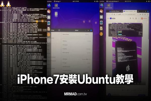 教你用iPhone 7 安裝執(zhí)行Ubuntu 教學，隨身服務器在此