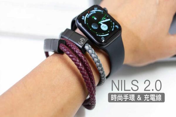 NILS2.0開箱：時尚外型手環(huán)結(jié)合充電線，3C時尚潮人必備配件！