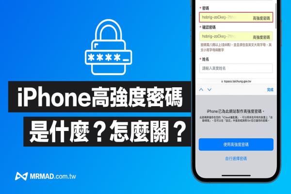 iPhone高強度密碼如何取消？避免注冊自動填寫密碼建議