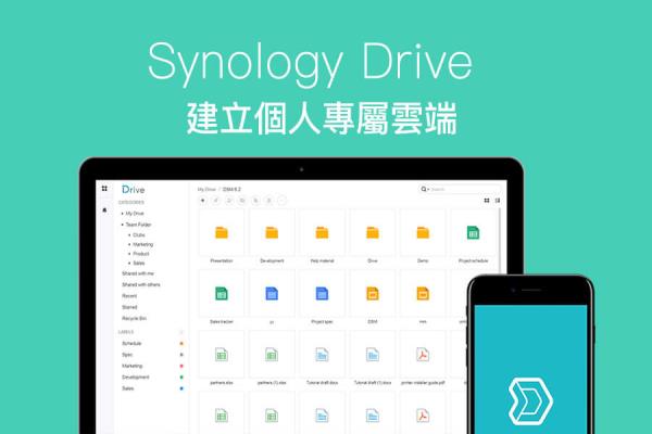 【NAS教學(xué)】利用 NAS 打造建立個人云端 Synology Drive 隨處都能讀取資料