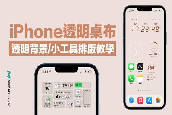 iPhone透明桌布攻略技巧，教你設(shè)計(jì)乾凈透明小工具