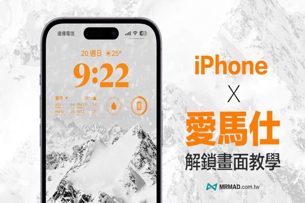 自制iPhone愛(ài)馬仕解鎖桌布風(fēng)格教學(xué)，展現(xiàn)時(shí)尚美學(xué)設(shè)計(jì)感