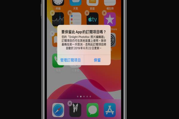 要刪除訂閱機制應用程序 iOS 13 會跳出警告來提醒你，順便教你取消訂閱