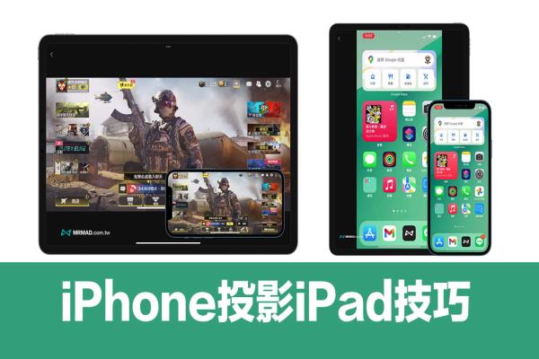 iPhone投影到iPad要如何操作？教你一鍵實現(xiàn)手機投影平板