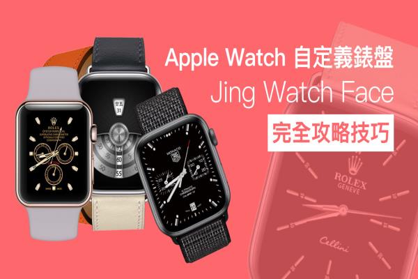 Apple Watch 實現(xiàn)第三方機械表盤攻略技巧教學(xué)，用靜靜表盤輕松實現(xiàn)