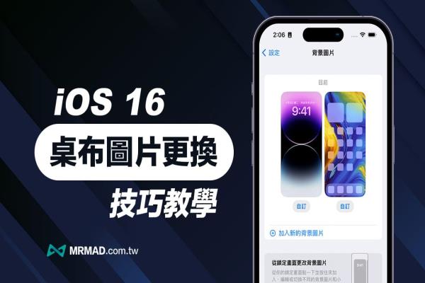 iOS 16桌布設(shè)定教學(xué)，兩招秒學(xué)iPhone主畫面桌布單獨(dú)更換技巧