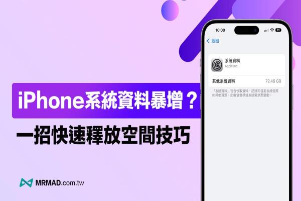 iPhone系統(tǒng)資料暴增如何清除？一招快速釋放空間實(shí)用技巧