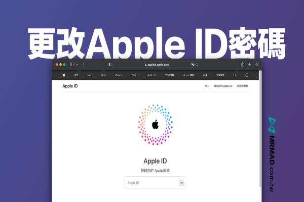 如何更改Apple ID密碼？用iPhone重設(shè)Apple ID密碼技巧教學(xué)