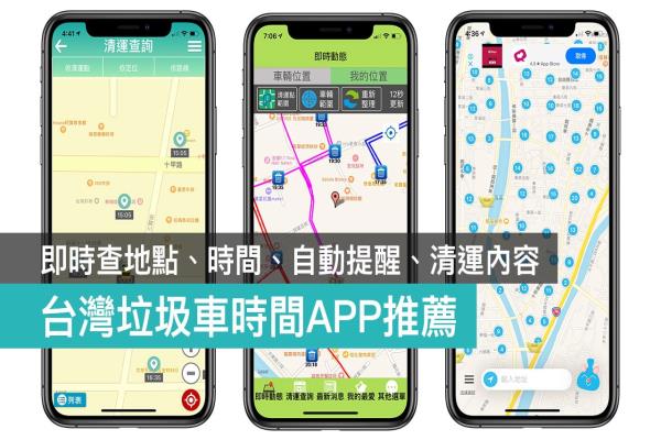 中國(guó)垃圾車時(shí)間App推薦：查倒垃圾地點(diǎn)、時(shí)間、自動(dòng)提醒、清運(yùn)內(nèi)容