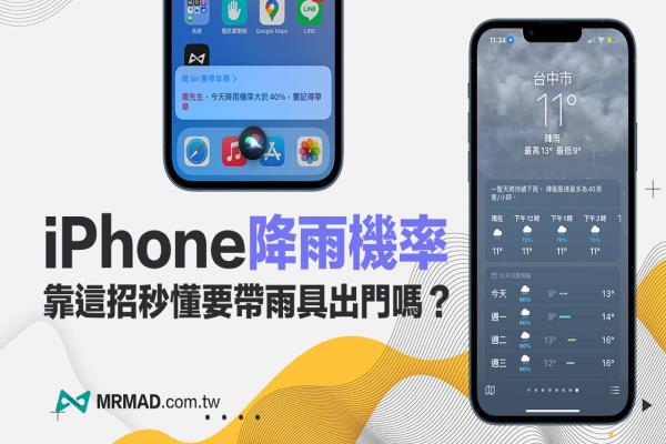 iPhone降雨機(jī)率如何查詢(xún)？教你用“捷徑”秒知出門(mén)要帶傘嗎