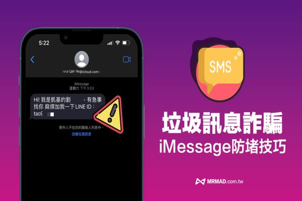 iMessage垃圾信息怎么防？iPhone垃圾短信封鎖神招一次看