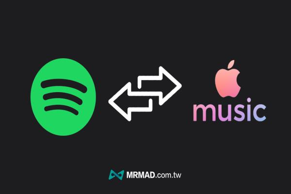 Spotify鏈接轉Apple Music 技巧，一鍵轉換音樂播放器