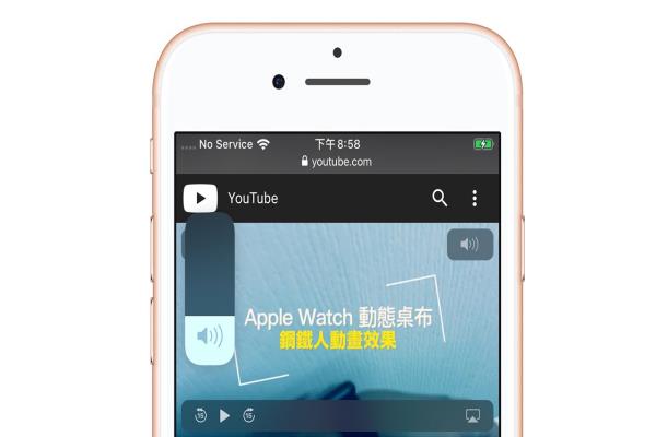 iOS 13 音量控制條顯示偷偷大改版！會自動變粗變細超級吸睛