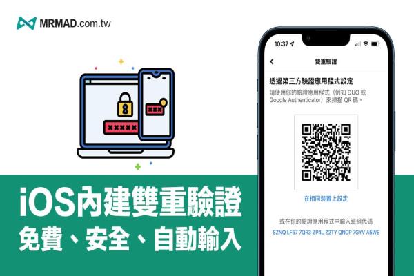 iPhone雙重驗(yàn)證碼攻略：教你啟用iOS 雙驗(yàn)證碼機(jī)制與實(shí)現(xiàn)自動(dòng)輸入