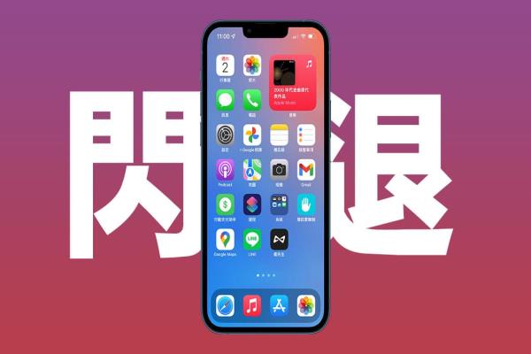 iPhone閃退如何解決？教你13招改善iOS 閃退解決方法