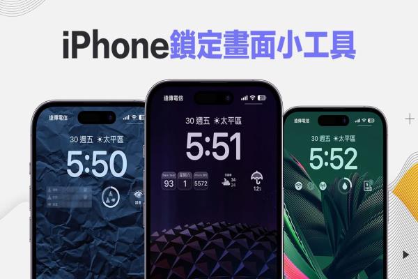 iPhone鎖定畫(huà)面小工具推薦，23款iOS 16 鎖定小工具總整理