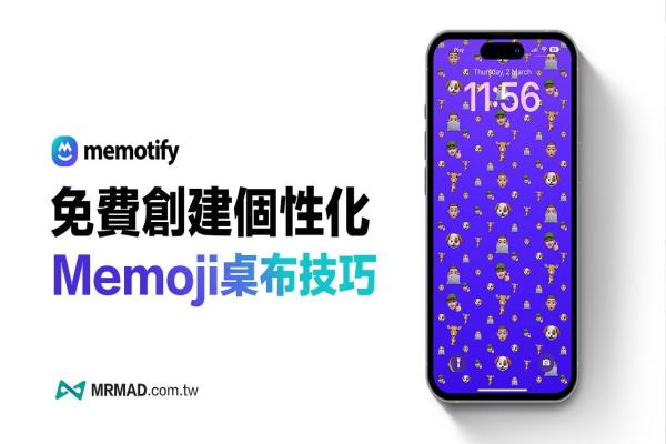 iPhone 如何制作Memoji 桌布？用Memotify 產(chǎn)生可愛表情桌面圖