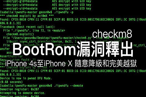 iPhone硬件漏洞代碼被公開！能讓數(shù)億臺iOS設備降級和完美越獄