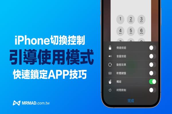 iPhone引導(dǎo)模式是什么？怎么開(kāi)鎖定APP防小孩玩手游亂切換