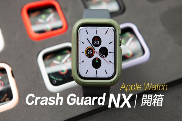 Apple Watch需要保護殼？沒裝CrashGuard NX保證掉漆