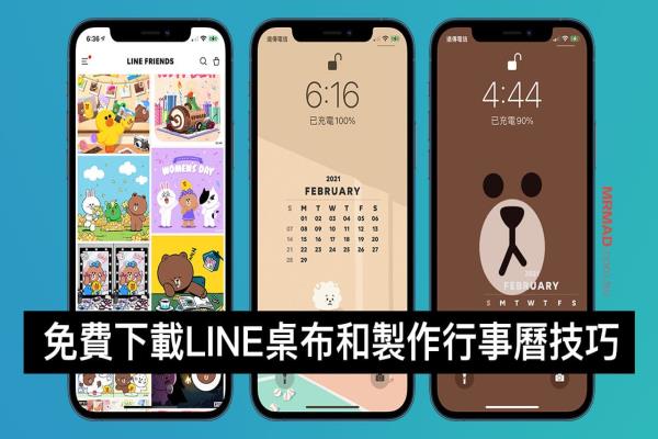 教你用Line Friends制作iPhone日歷桌布和下載LINE桌布