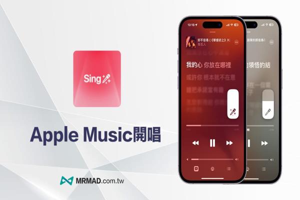 Apple Music 開唱怎么用？支援設備與3步驟開啟卡拉OK模式