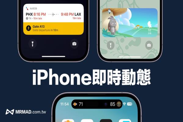 iPhone 即時動態(tài)怎么用？10款iOS 16即時動態(tài)功能應(yīng)用全面了解