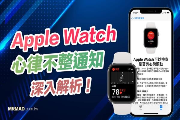 Apple Watch心律不整通知怎么開？運作原理解析？iOS必學技巧