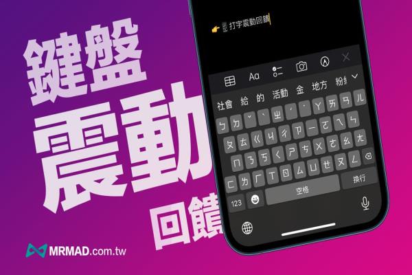 iPhone鍵盤打字震動(dòng)回饋怎么開？一鍵啟動(dòng)iOS 16觸覺回饋方法