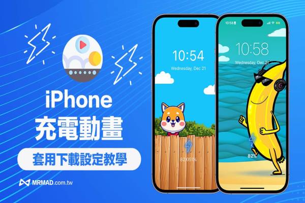 iPhone充電特效動畫怎么用？充電動畫下載到3步設(shè)定一次學會