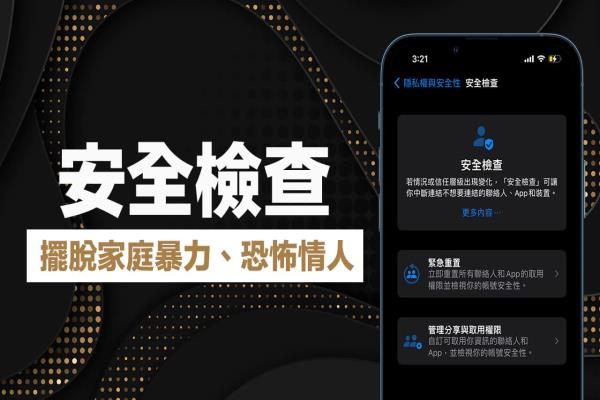 iOS 16 安全檢查是什么？擺脫家庭暴力或恐怖情人技巧